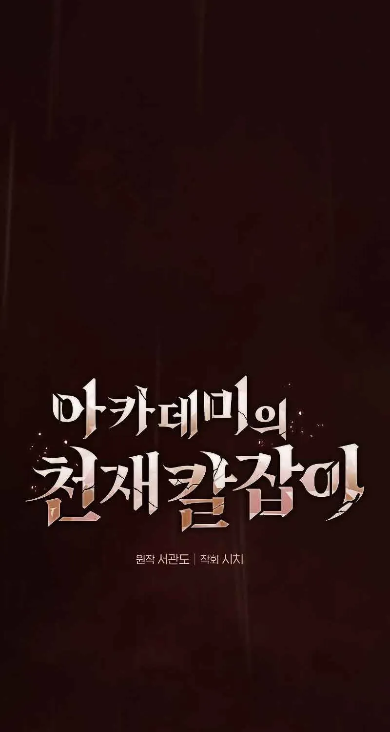 Read Academy’s Genius Swordmaster chapter 2 image 8 on Lezhin