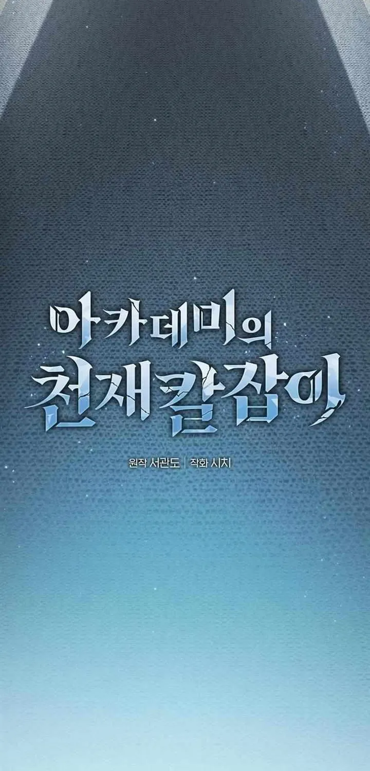 Read Academy’s Genius Swordmaster chapter 22 image 39 on Lezhin