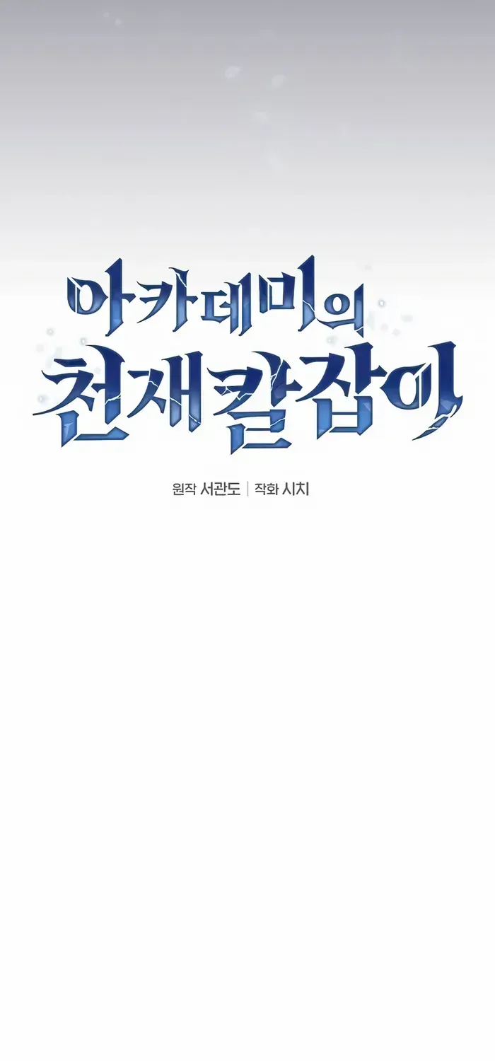 Read Academy’s Genius Swordmaster chapter 34 image 10 on Lezhin
