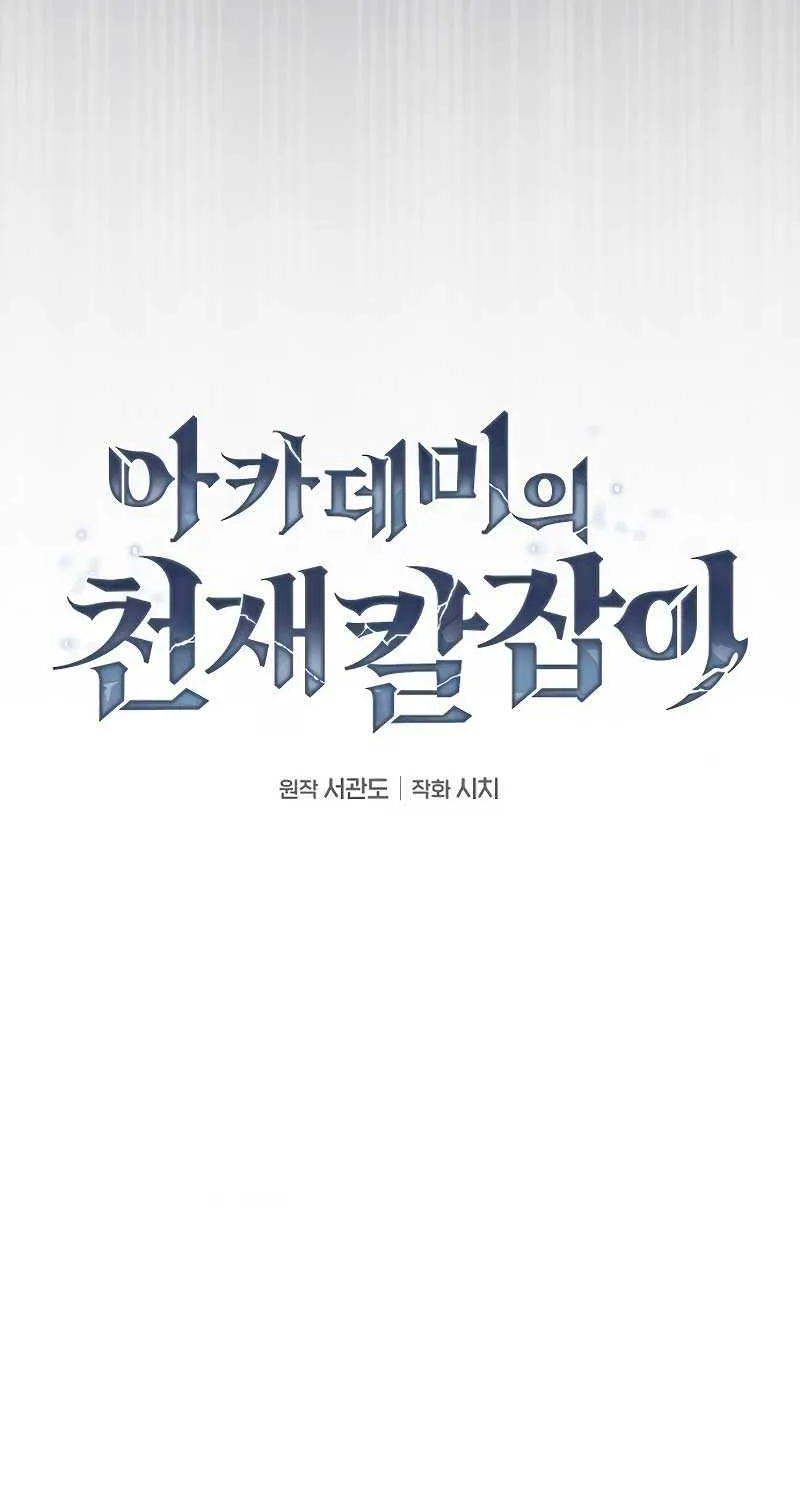 Read Academy’s Genius Swordmaster chapter 39 image 16 on Lezhin