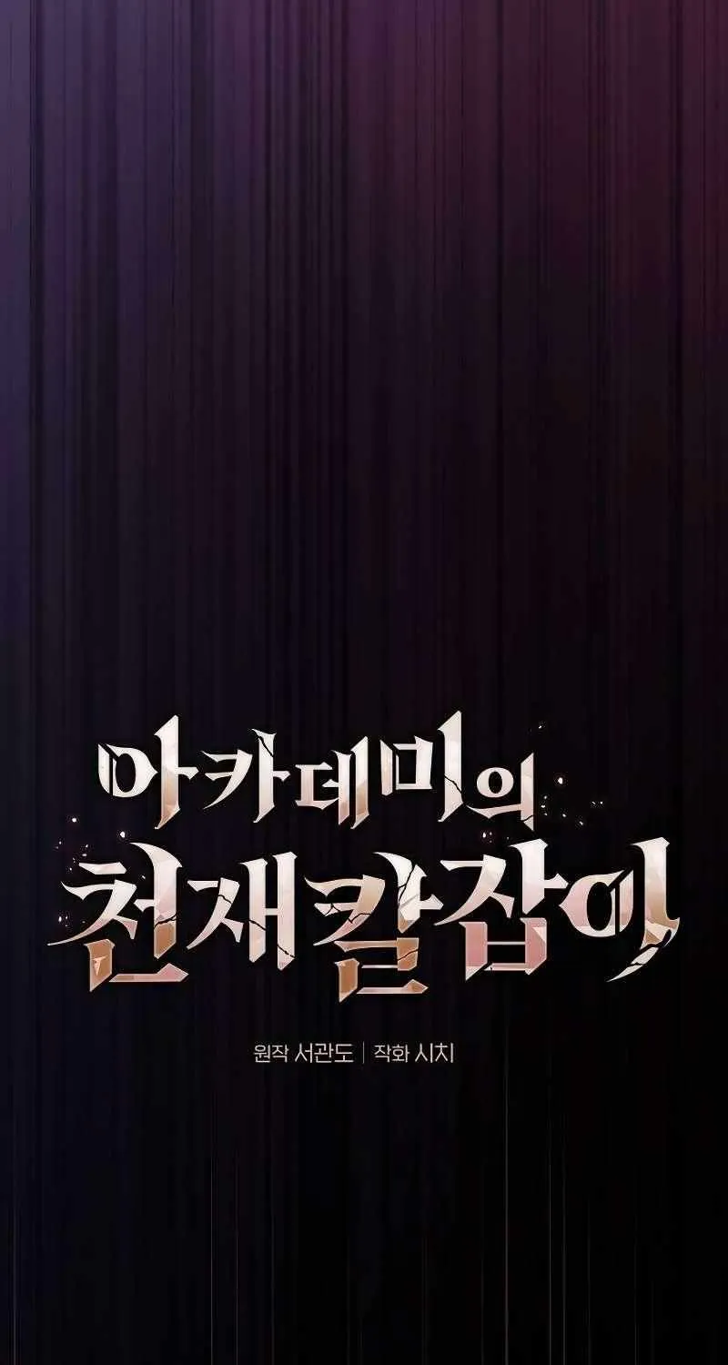 Read Academy’s Genius Swordmaster chapter 45 image 6 on Lezhin