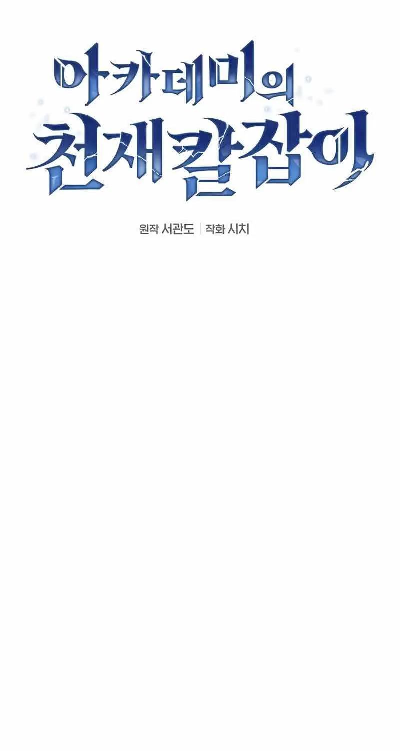 Read Academy’s Genius Swordmaster chapter 5 image 22 on Lezhin