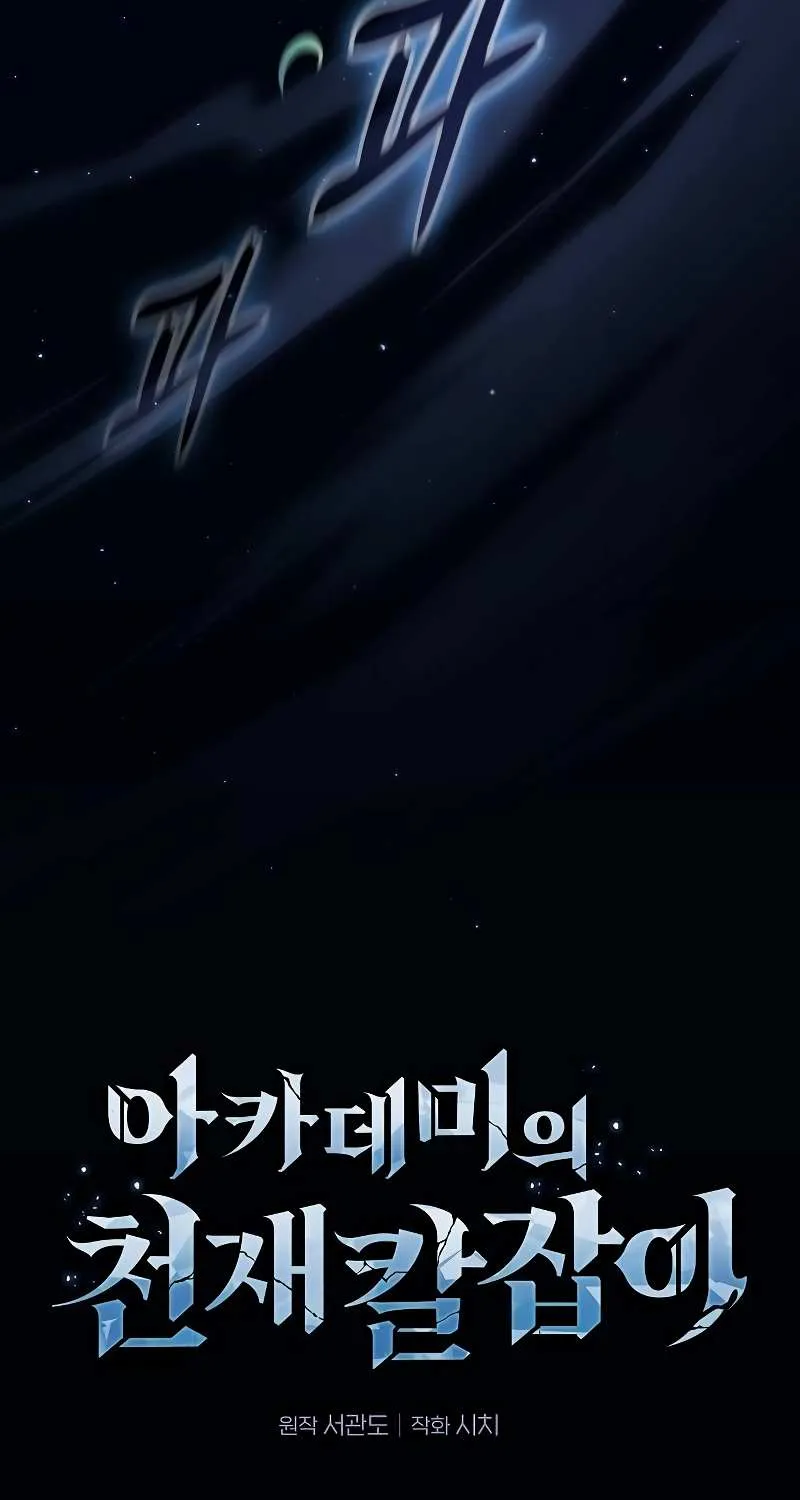 Read Academy’s Genius Swordmaster chapter 52 image 15 on Lezhin