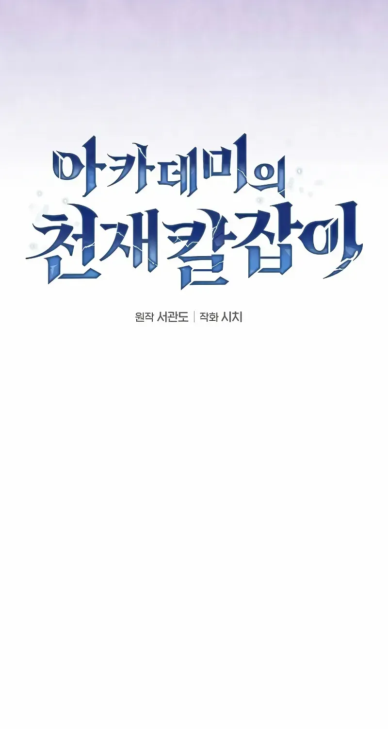 Read Academy’s Genius Swordmaster chapter 62 image 14 on Lezhin