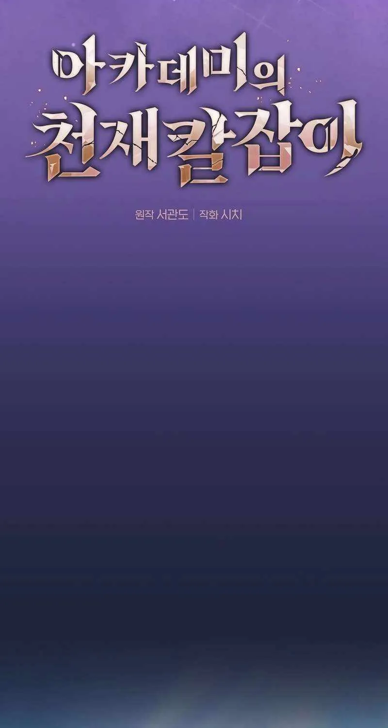 Read Academy’s Genius Swordmaster chapter 91 image 20 on Lezhin