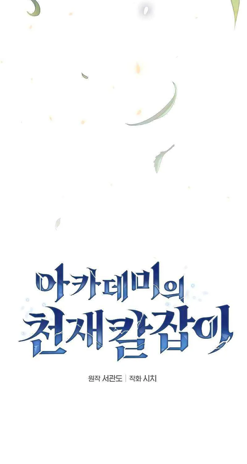 Read Academy’s Genius Swordmaster chapter 93 image 64 on Lezhin