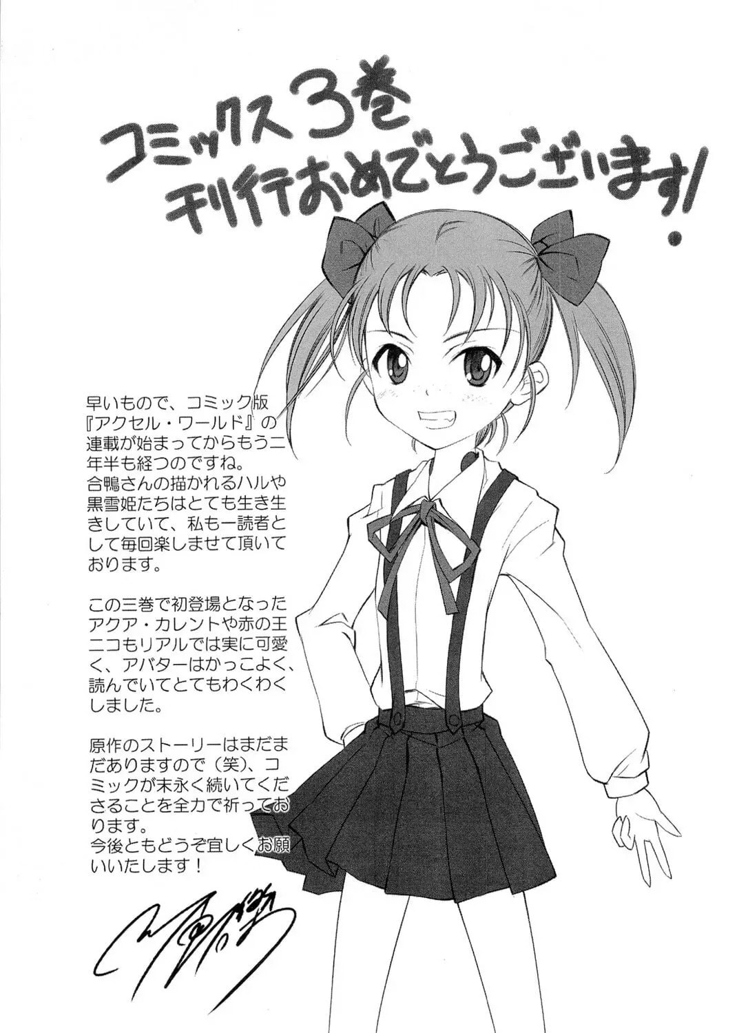 Read Accel World. chapter 13.5 image 10 on Lezhin