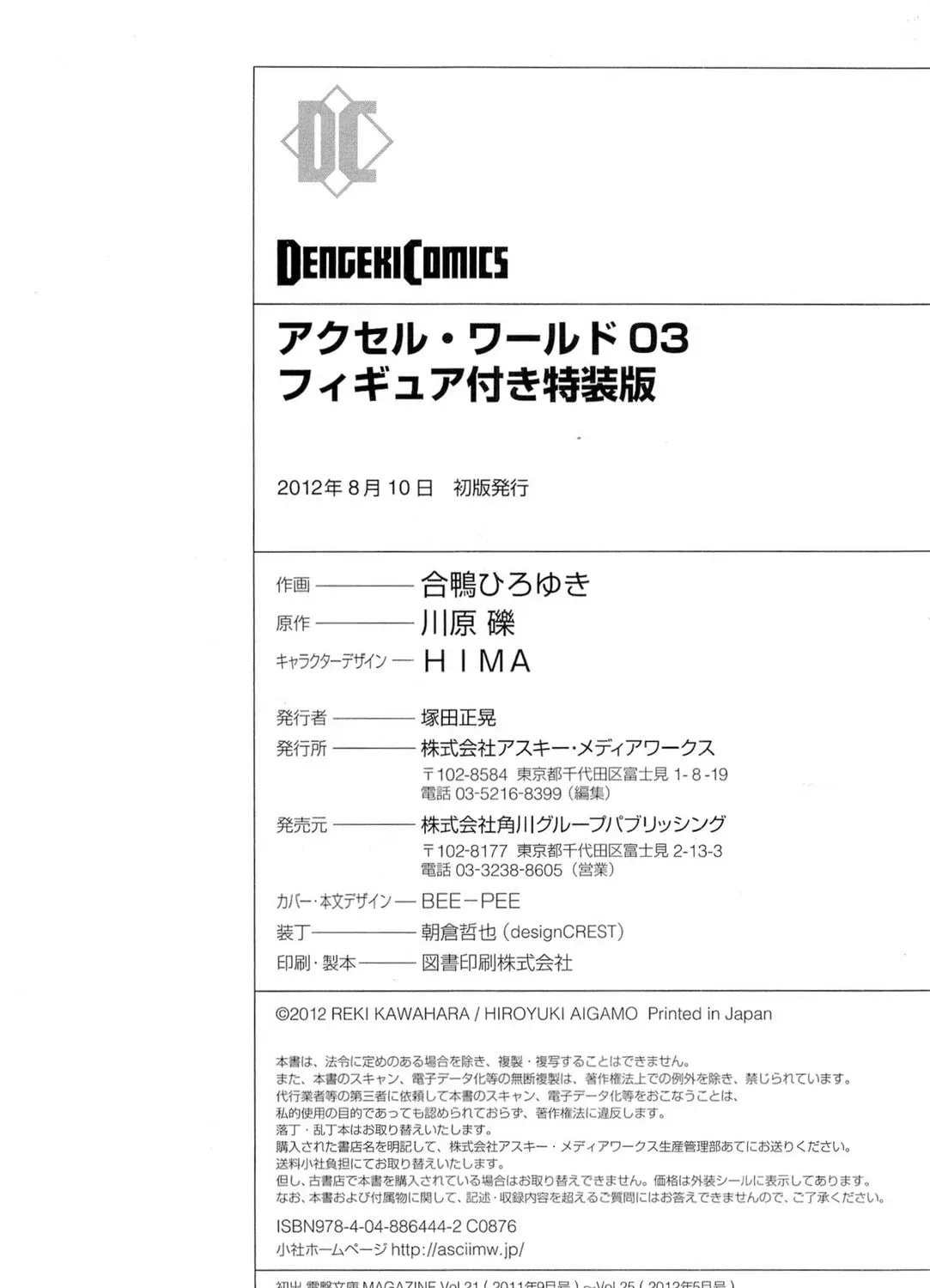 Read Accel World. chapter 13.5 image 14 on Lezhin