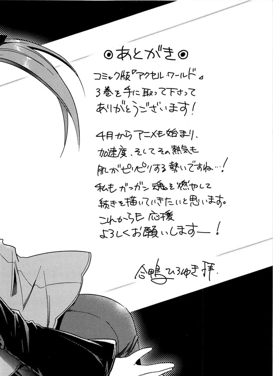 Read Accel World. chapter 13.5 image 6 on Lezhin