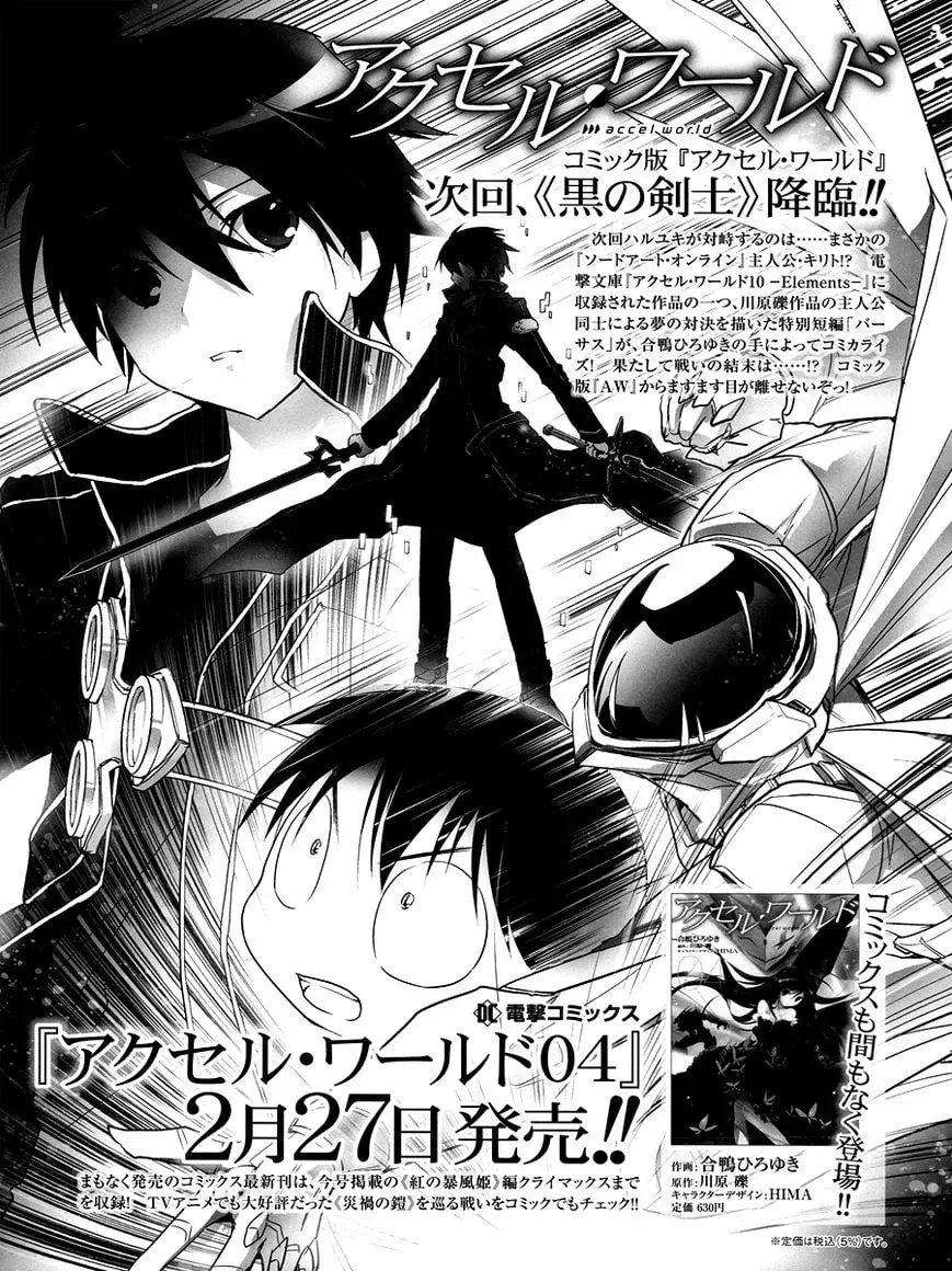 Read Accel World. chapter 17 image 34 on Lezhin