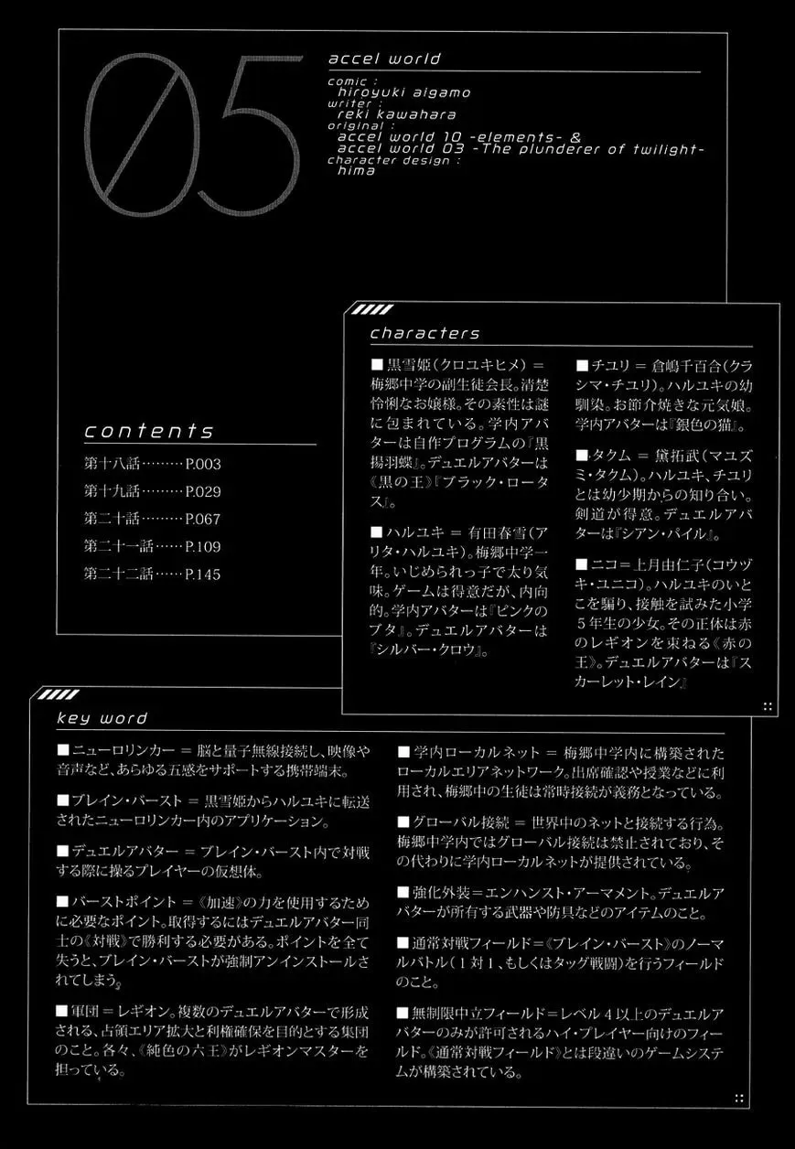 Read Accel World. chapter 18 image 3 on Lezhin