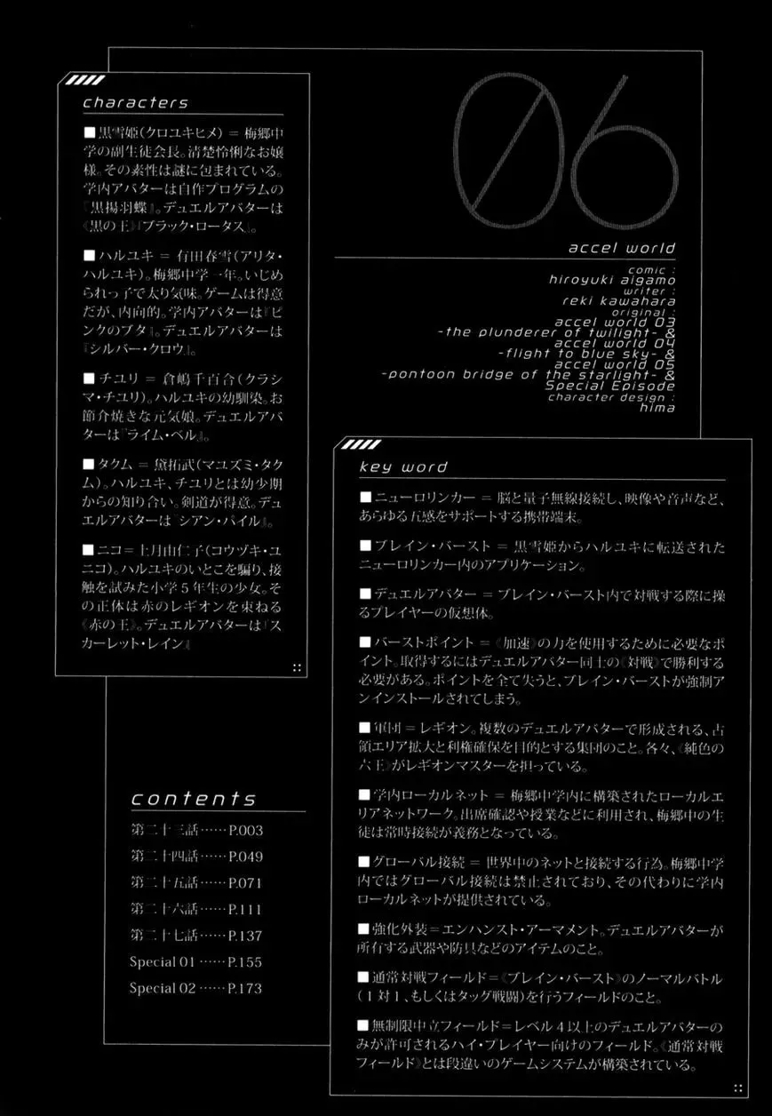 Read Accel World. chapter 23 image 4 on Lezhin