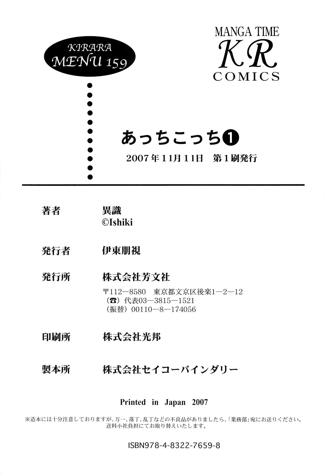 Read Acchi Kocchi chapter 15 image 10 on Lezhin