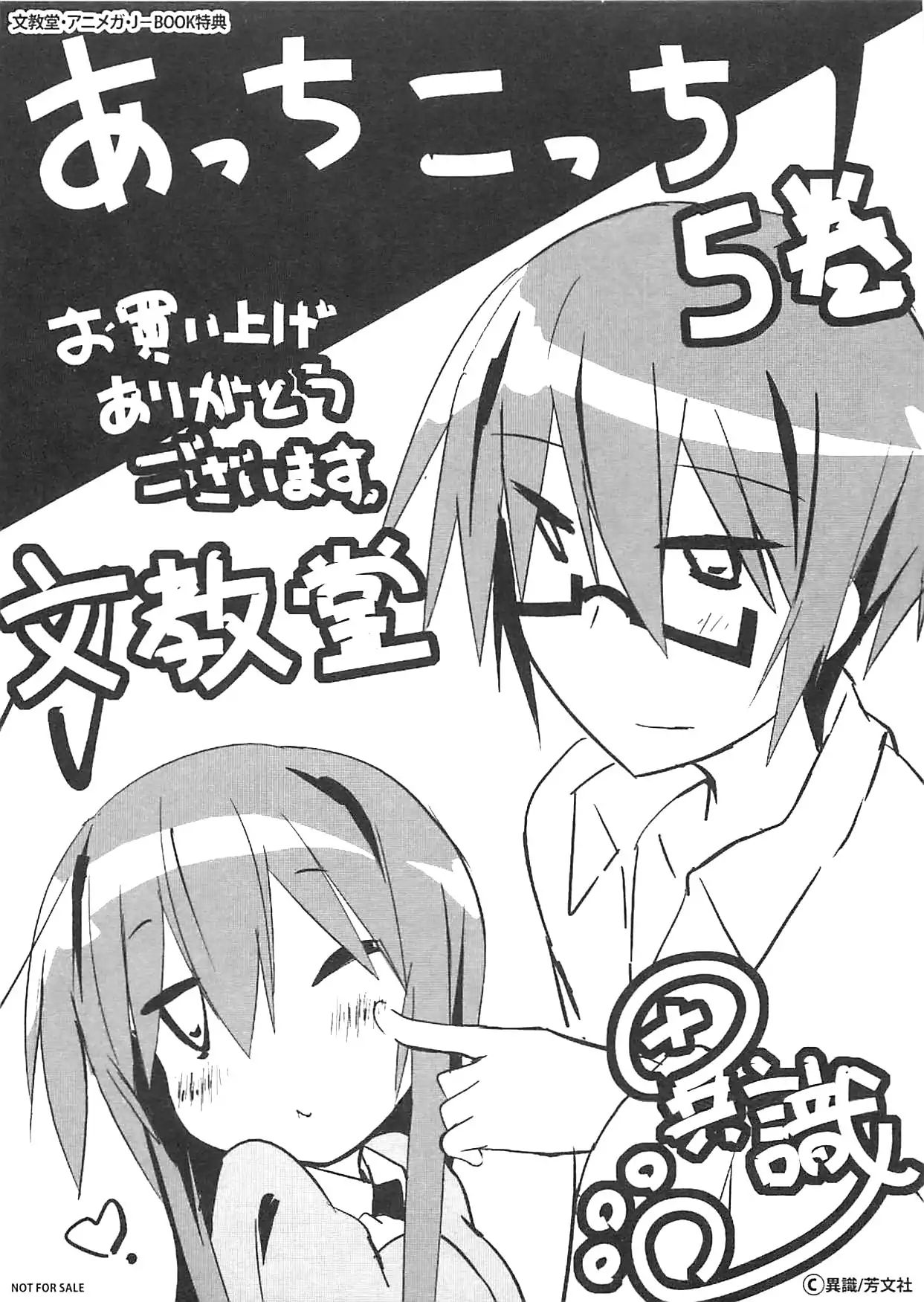 Read Acchi Kocchi chapter 59 image 1 on Lezhin