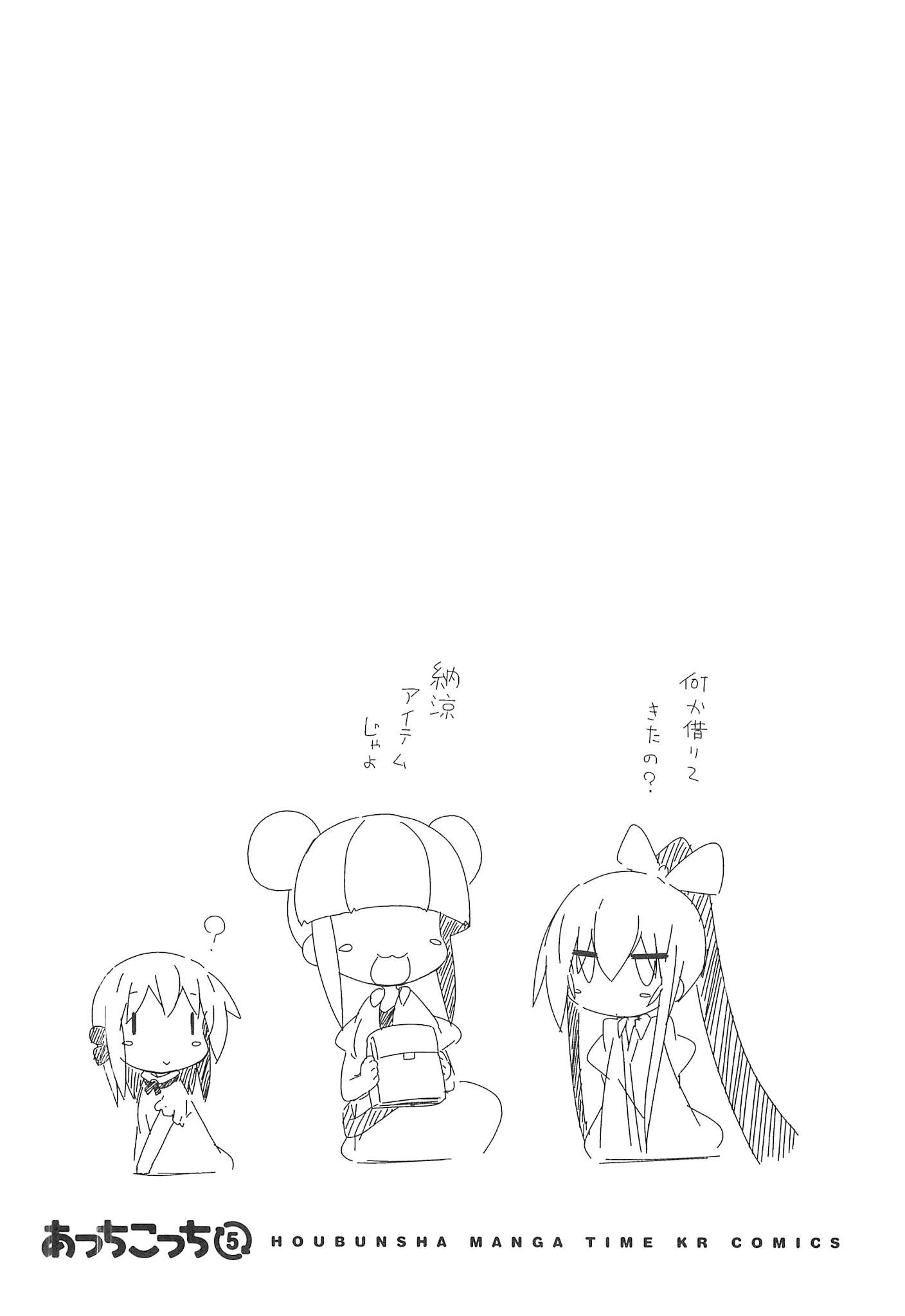 Read Acchi Kocchi chapter 60 image 7 on Lezhin