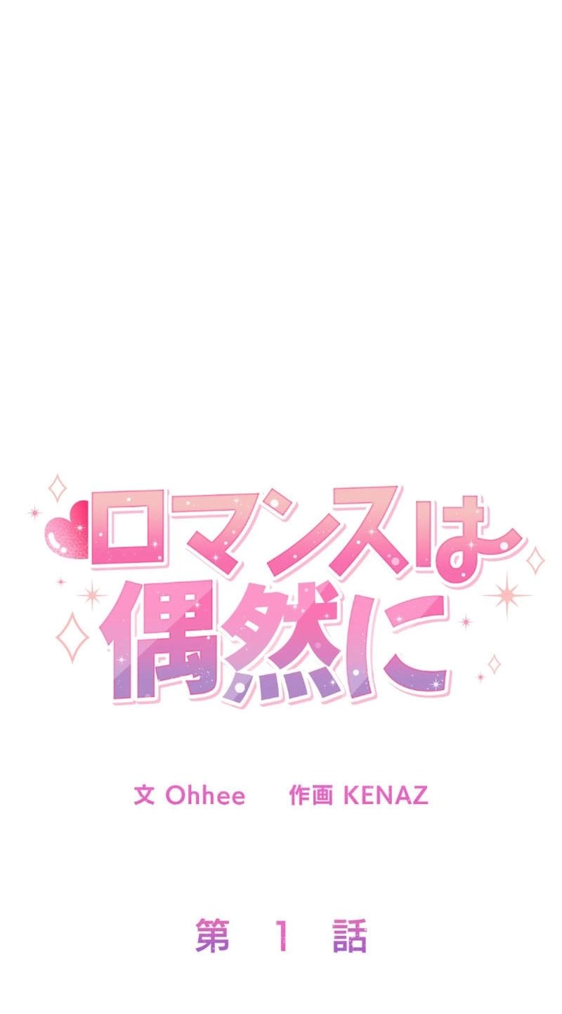 Read Accidental Romance chapter 1 image 48 on Lezhin