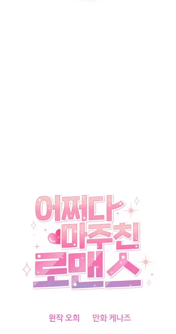 Read Accidental Romance chapter 22 image 24 on Lezhin