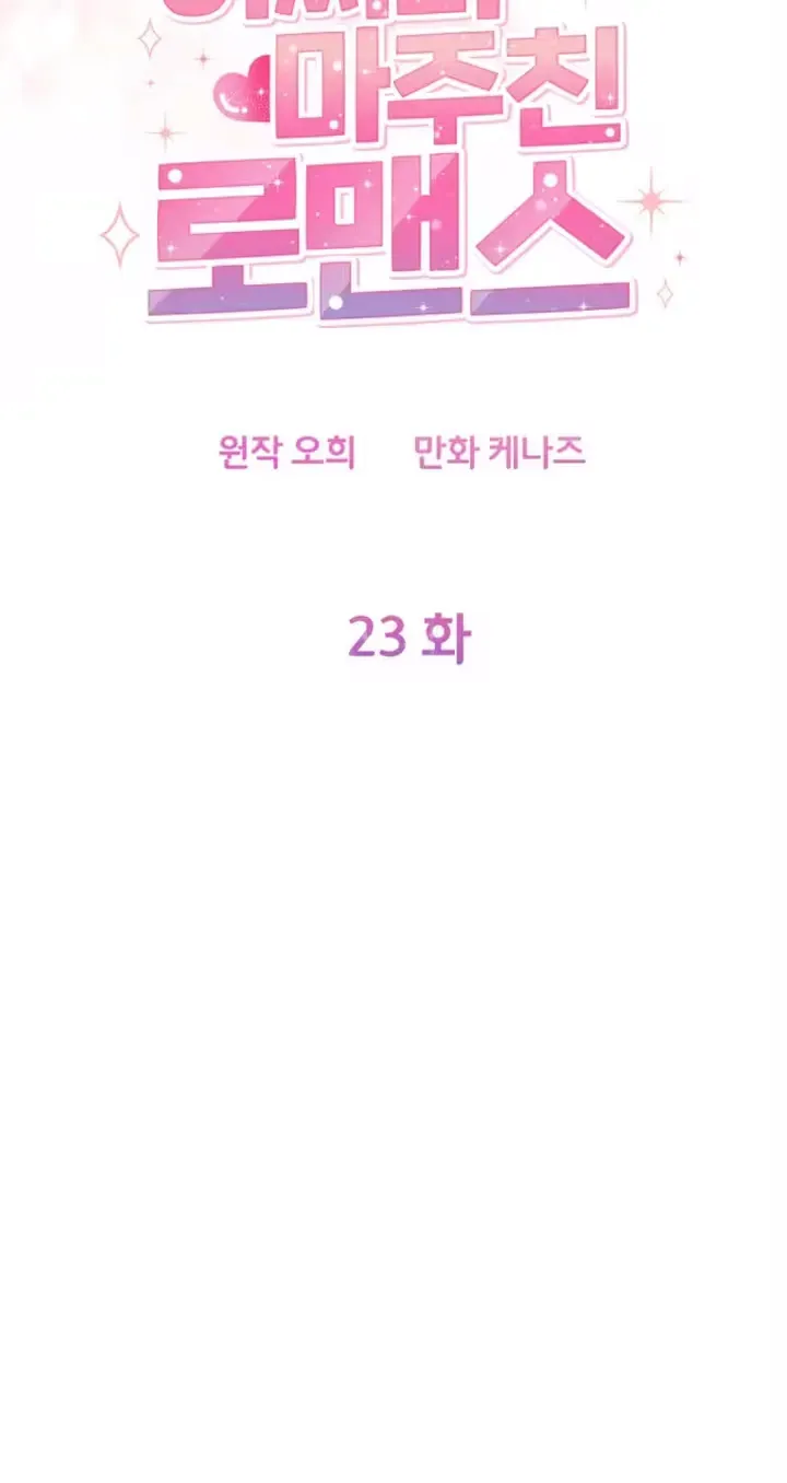 Read Accidental Romance chapter 23 image 34 on Lezhin