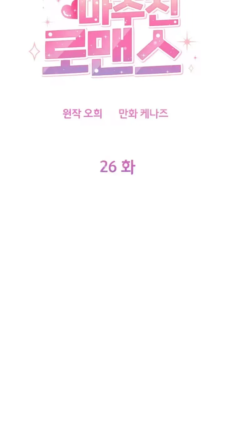 Read Accidental Romance chapter 26 image 58 on Lezhin