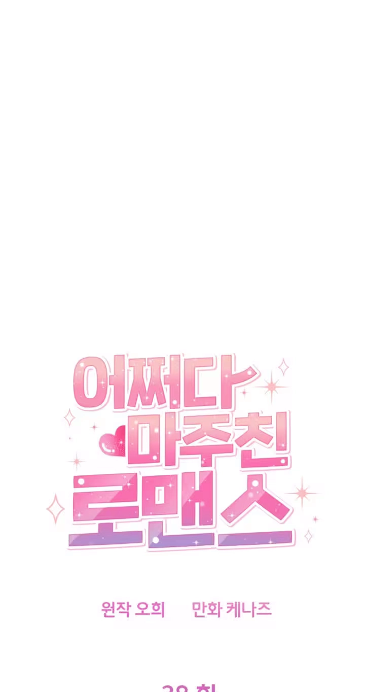 Read Accidental Romance chapter 38 image 24 on Lezhin