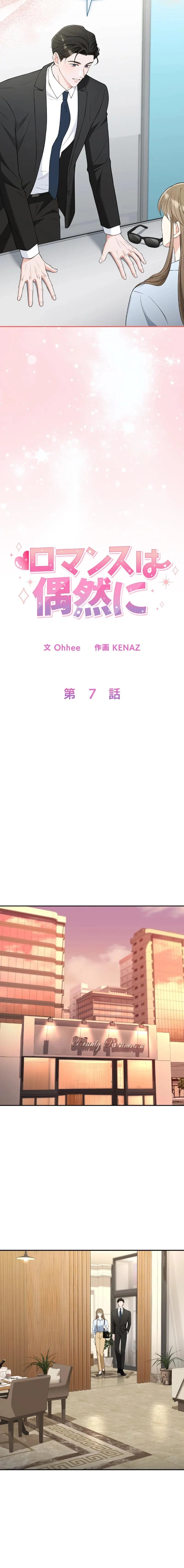 Read Accidental Romance chapter 7 image 5 on Lezhin
