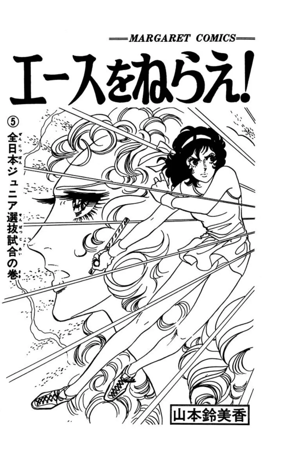 Read Ace o Nerae! chapter 49 image 1 on Lezhin