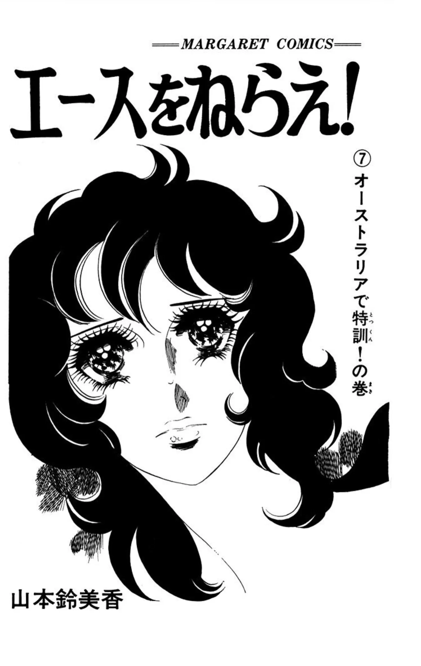Read Ace o Nerae! chapter 61 image 1 on Lezhin