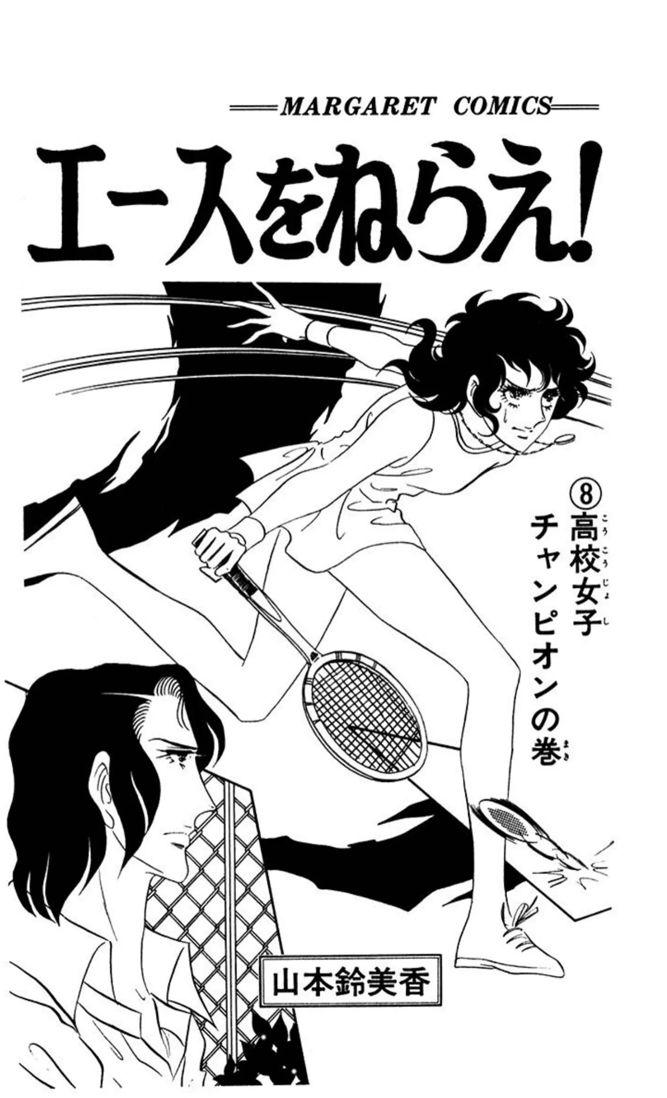 Read Ace o Nerae! chapter 67 image 1 on Lezhin
