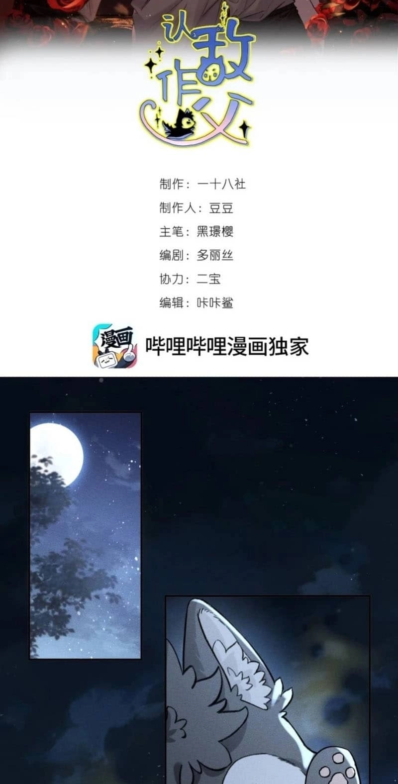 Read Acknowledging Enemy as Daddy chapter 22 image 1 on Lezhin