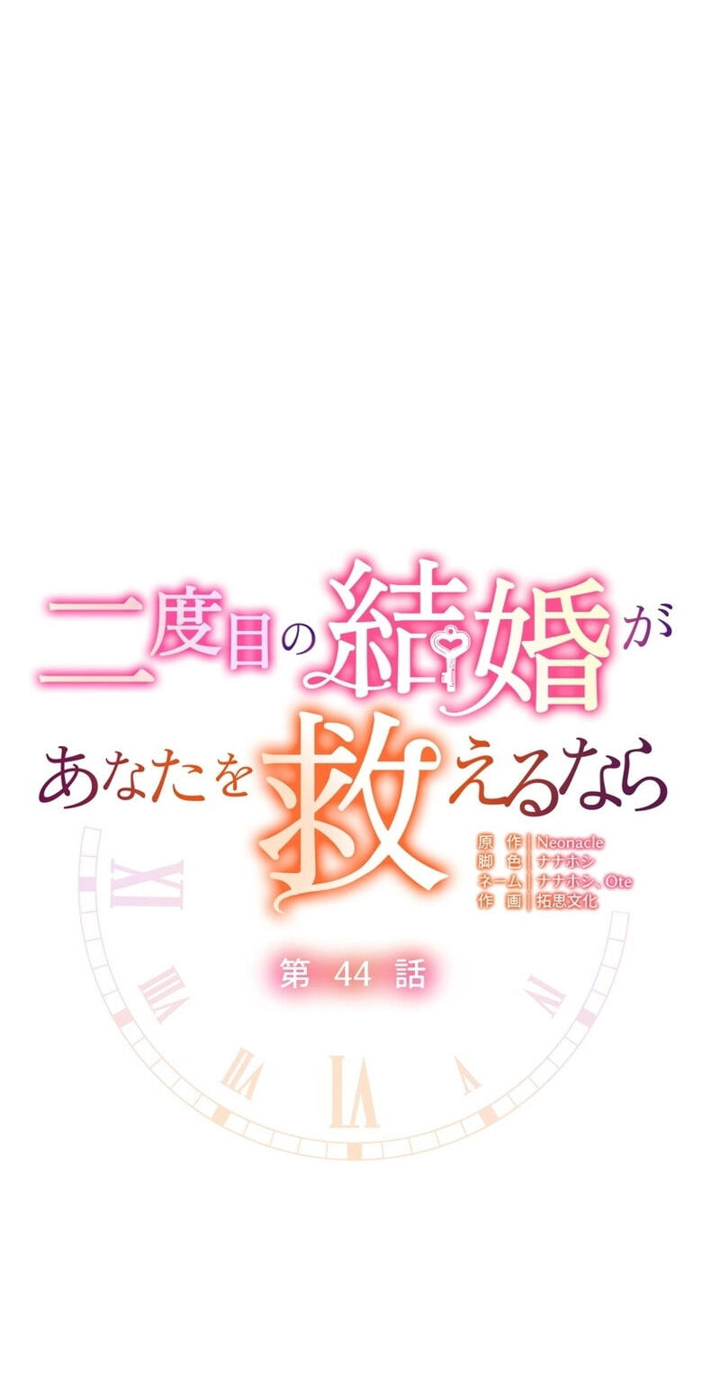 Read Acquaintance Husband chapter 44 image 4 on Lezhin
