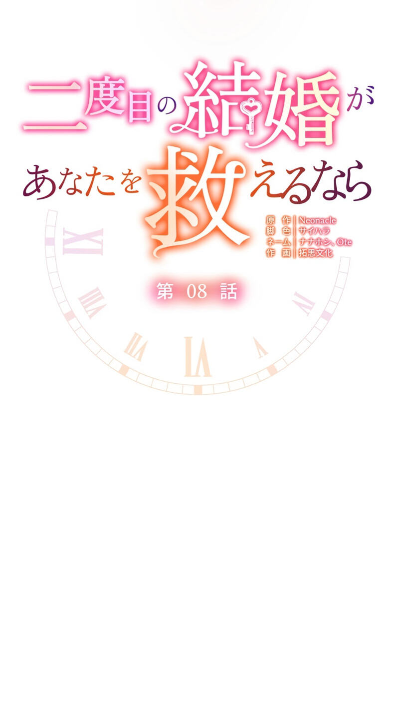 Read Acquaintance Husband chapter 8 image 3 on Lezhin