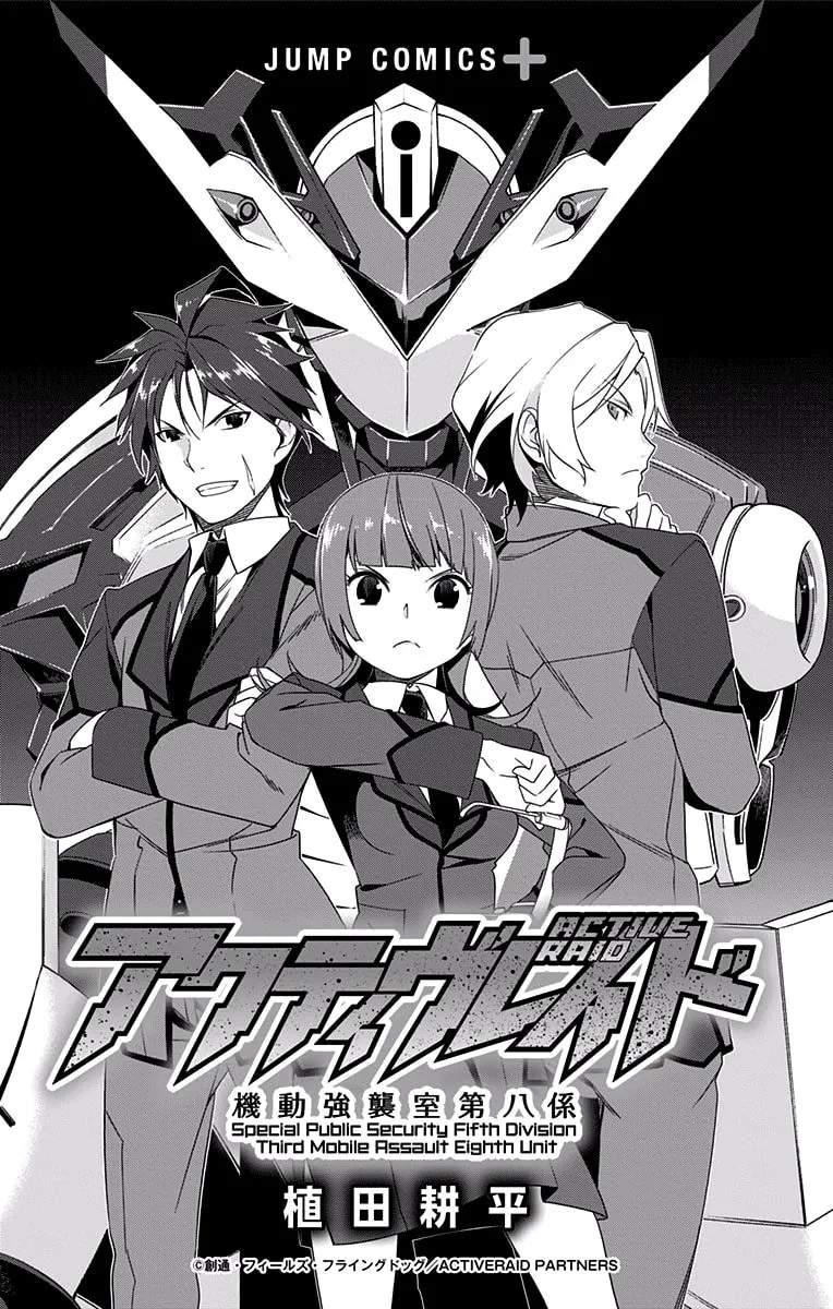 Read Active Raid: Special Public Security Fifth Division Third Mobile Assault Eighth Unit chapter 0 image 1 on Lezhin