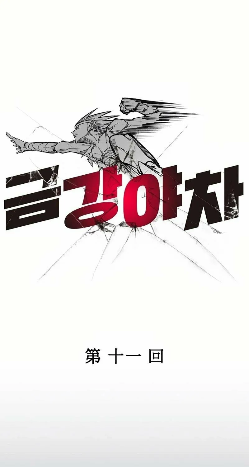 Read Adamant Yaksha chapter 11 image 18 on Lezhin
