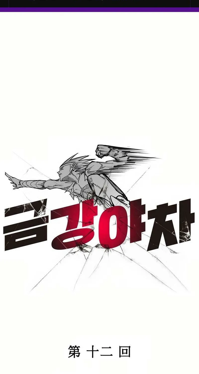 Read Adamant Yaksha chapter 12 image 1 on Lezhin