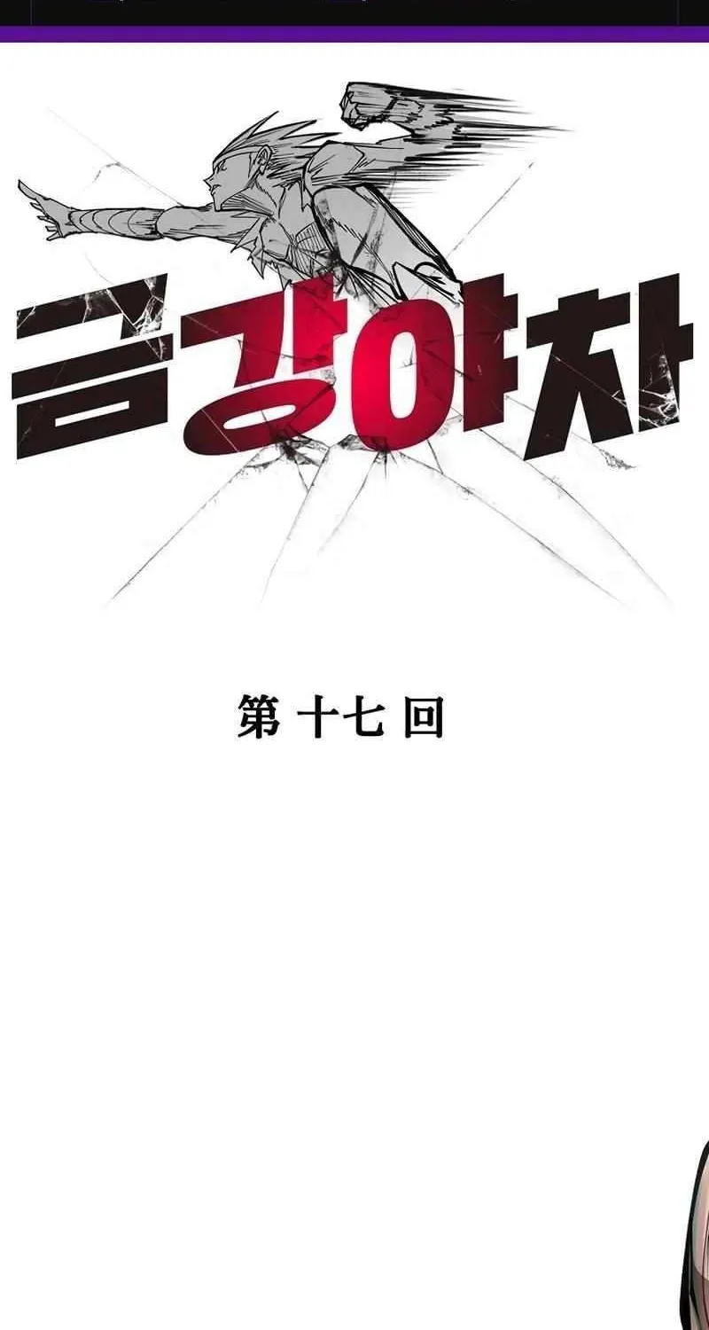 Read Adamant Yaksha chapter 17 image 2 on Lezhin