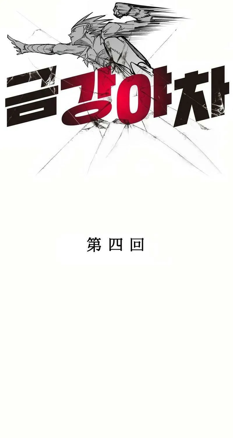 Read Adamant Yaksha chapter 4 image 26 on Lezhin