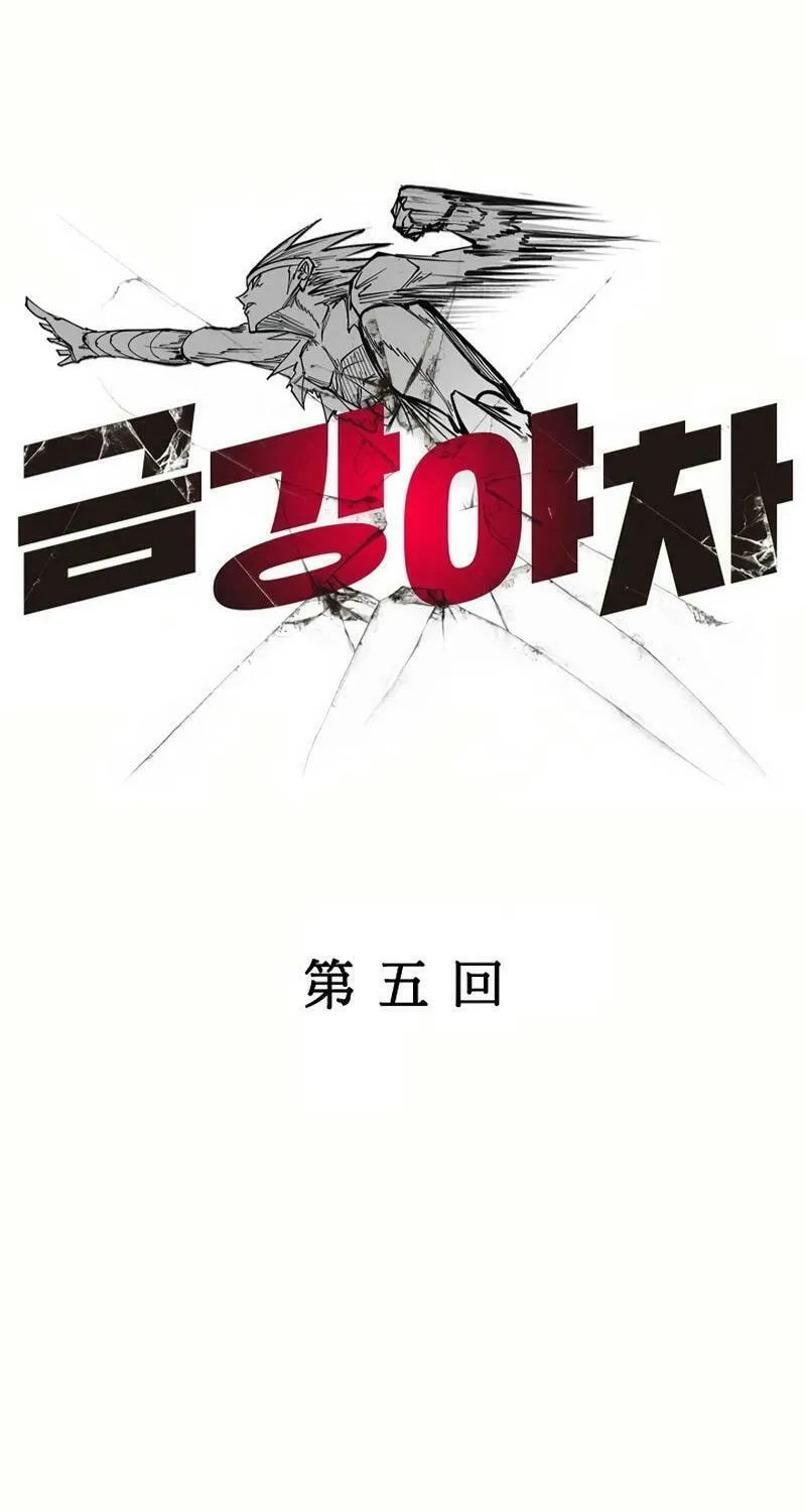 Read Adamant Yaksha chapter 5 image 36 on Lezhin