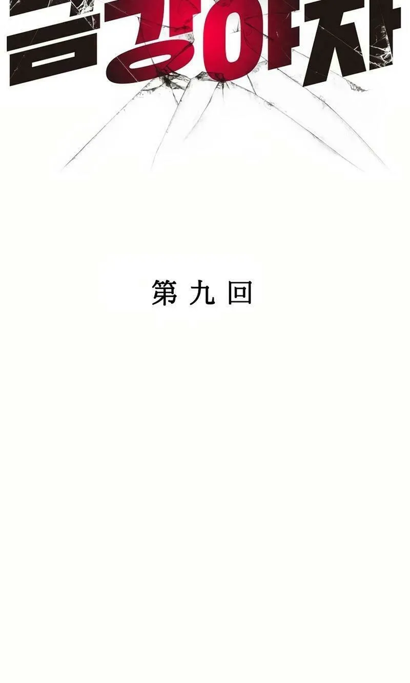 Read Adamant Yaksha chapter 9 image 46 on Lezhin