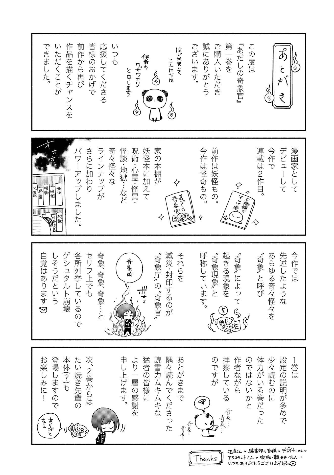 Read Adashi no Kishoukan chapter 4 image 36 on Lezhin
