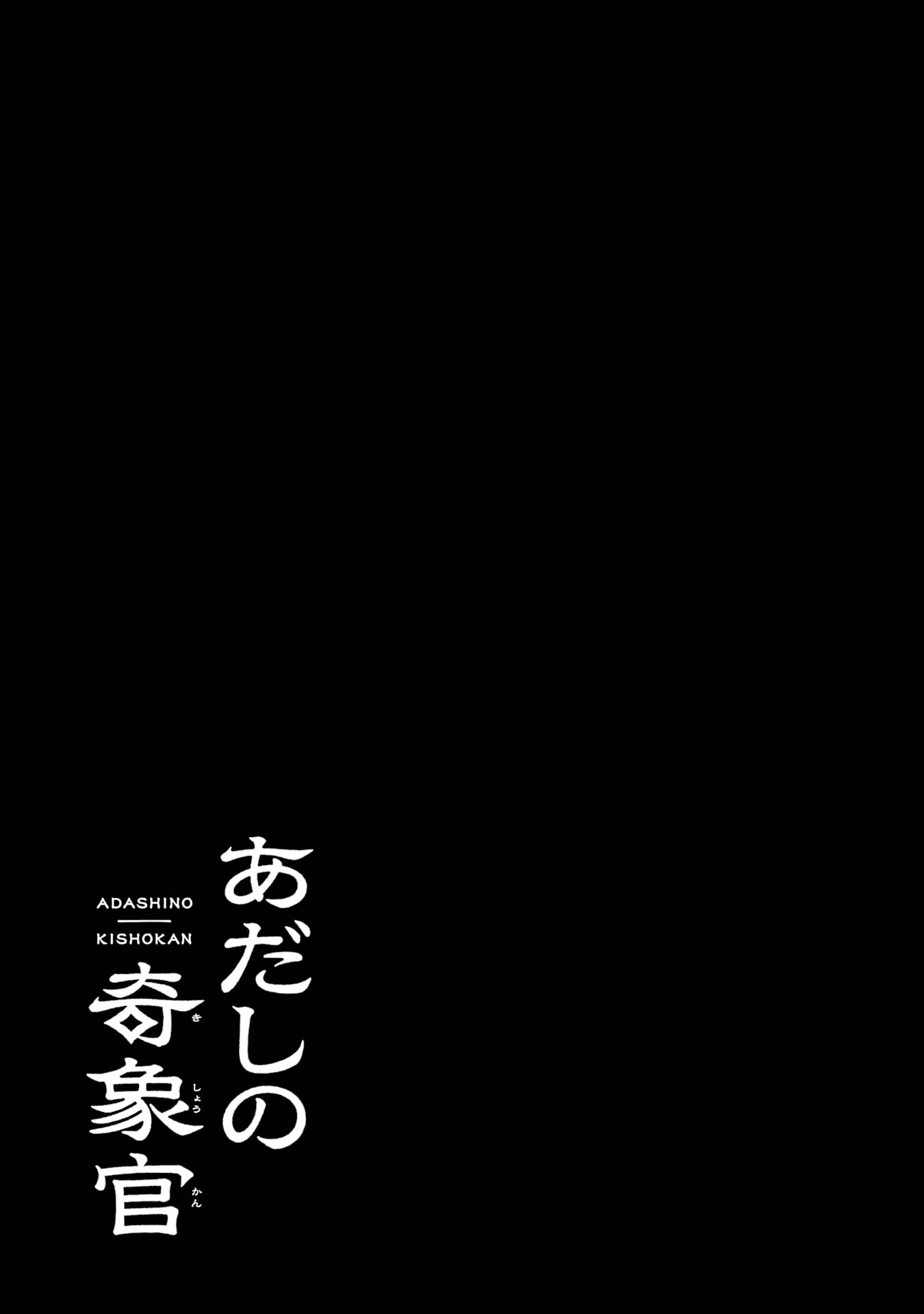 Read Adashi no Kishoukan chapter 4 image 38 on Lezhin