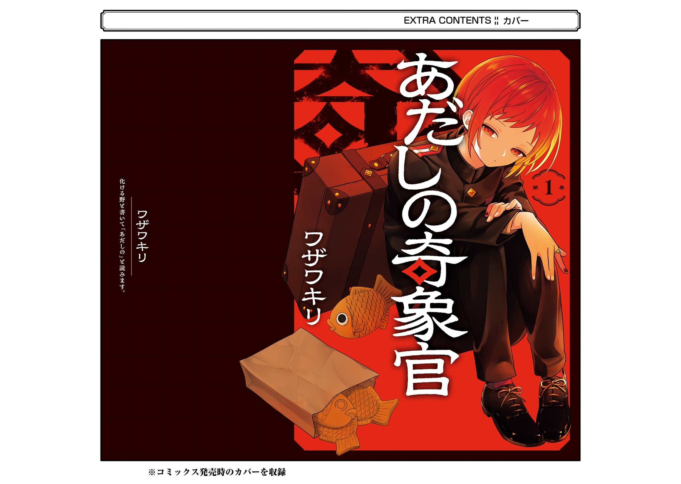 Read Adashi no Kishoukan chapter 4 image 41 on Lezhin