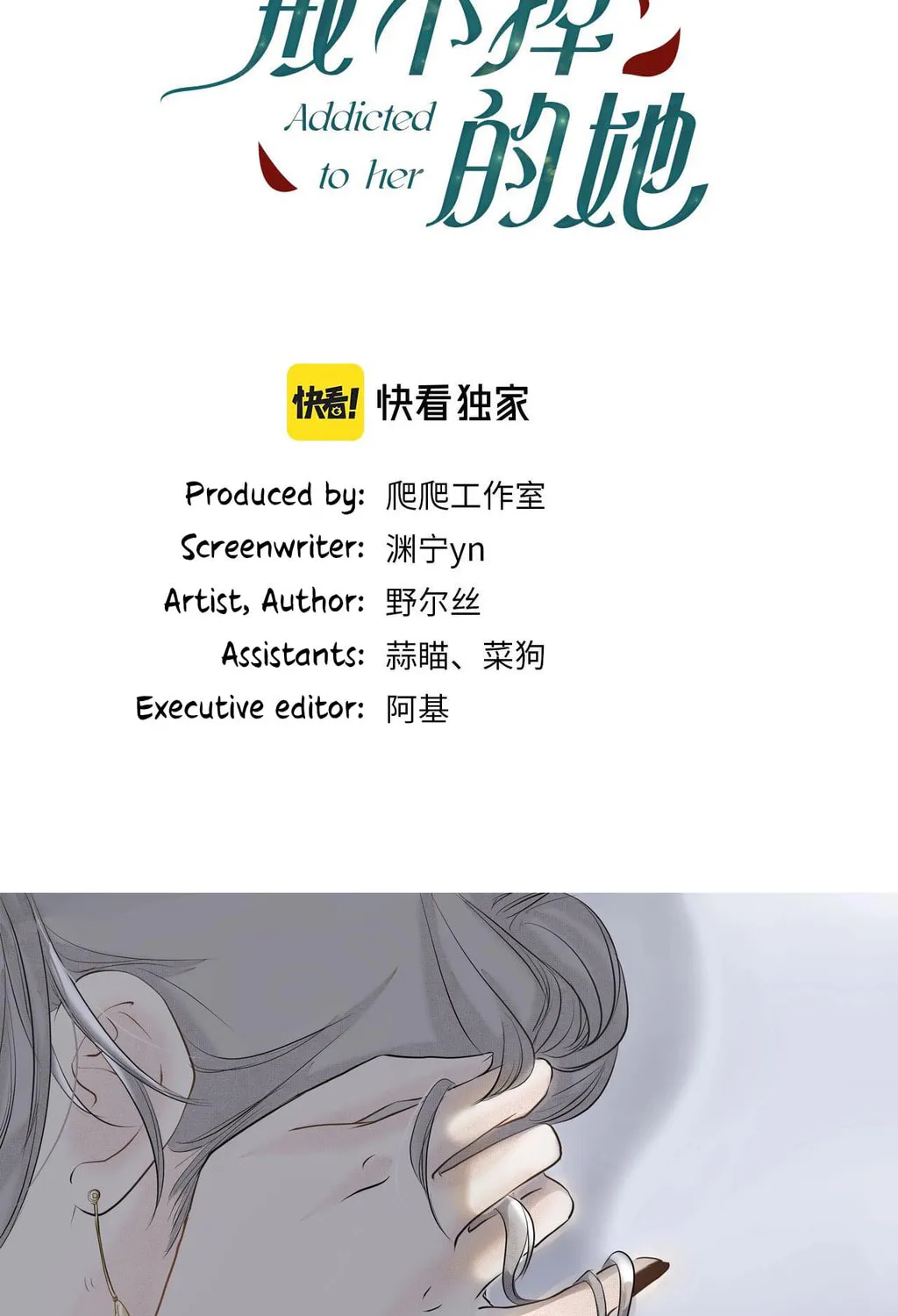 Read Addicted to Her chapter 3 image 2 on Lezhin