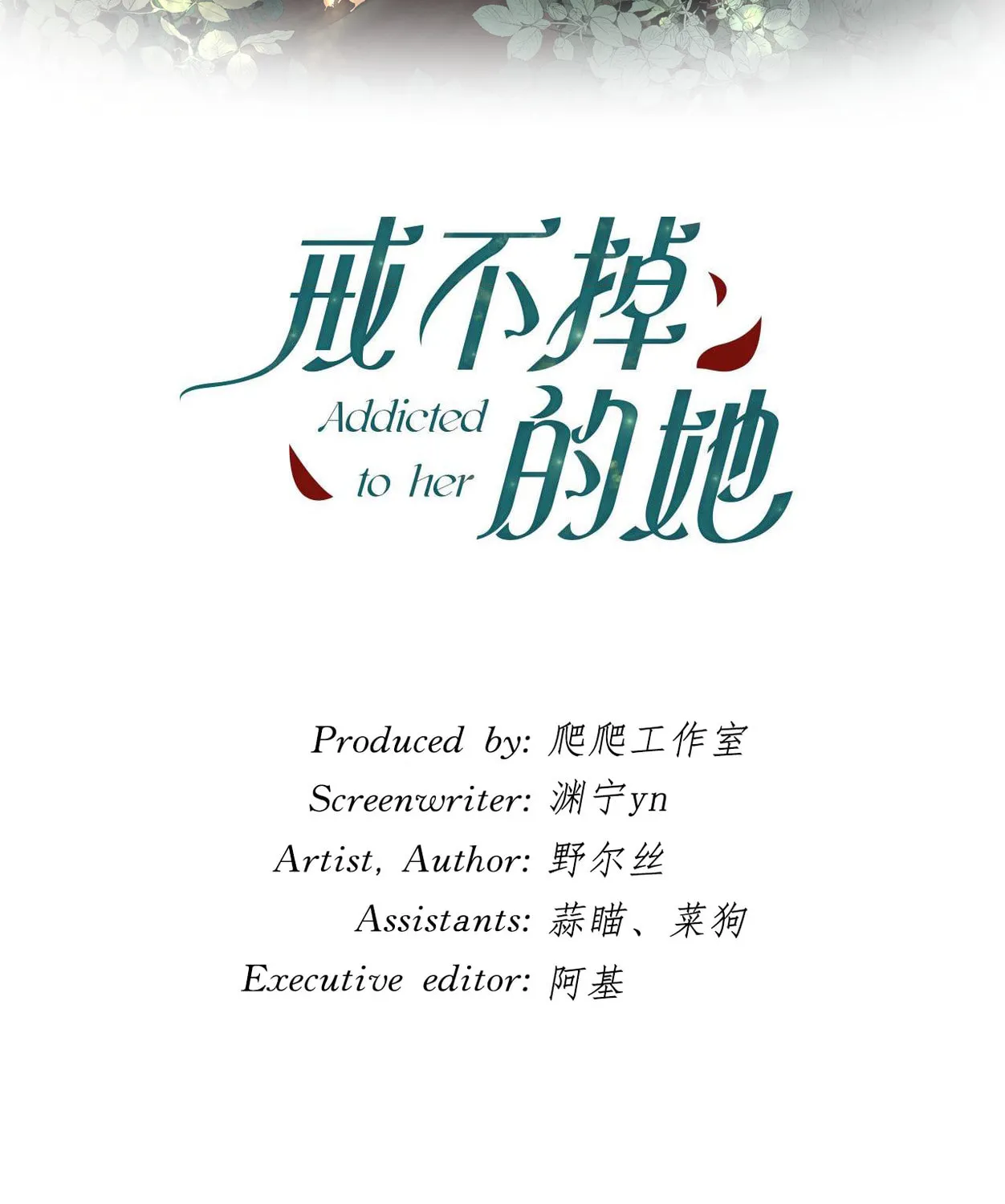 Read Addicted to Her chapter 39 image 2 on Lezhin