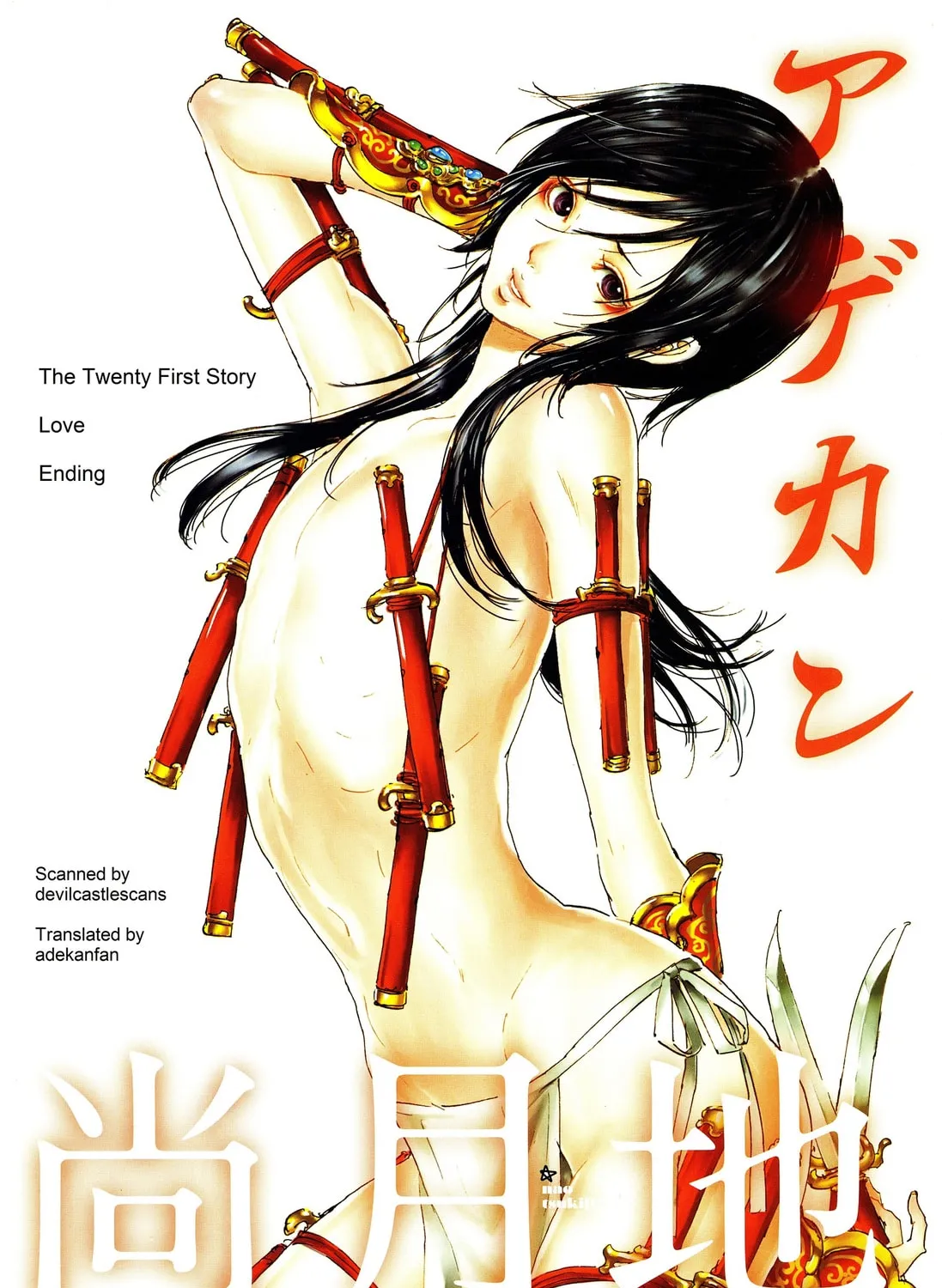 Read Adekan chapter 21 image 0 on Lezhin