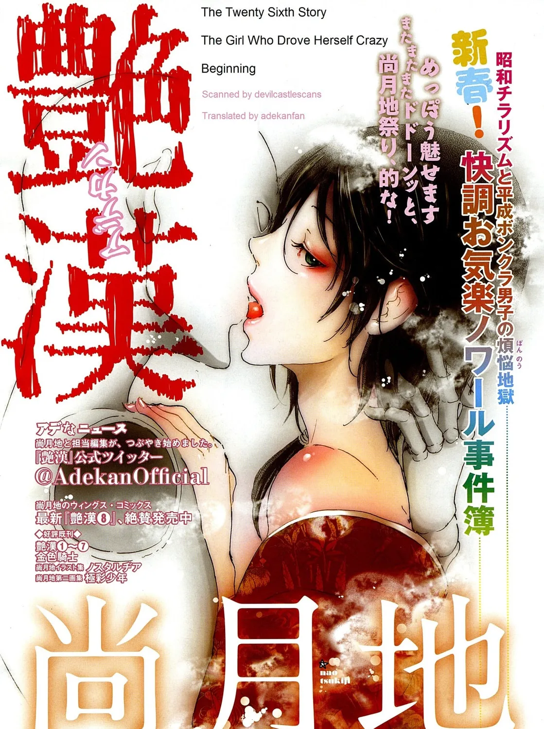 Read Adekan chapter 26 image 0 on Lezhin
