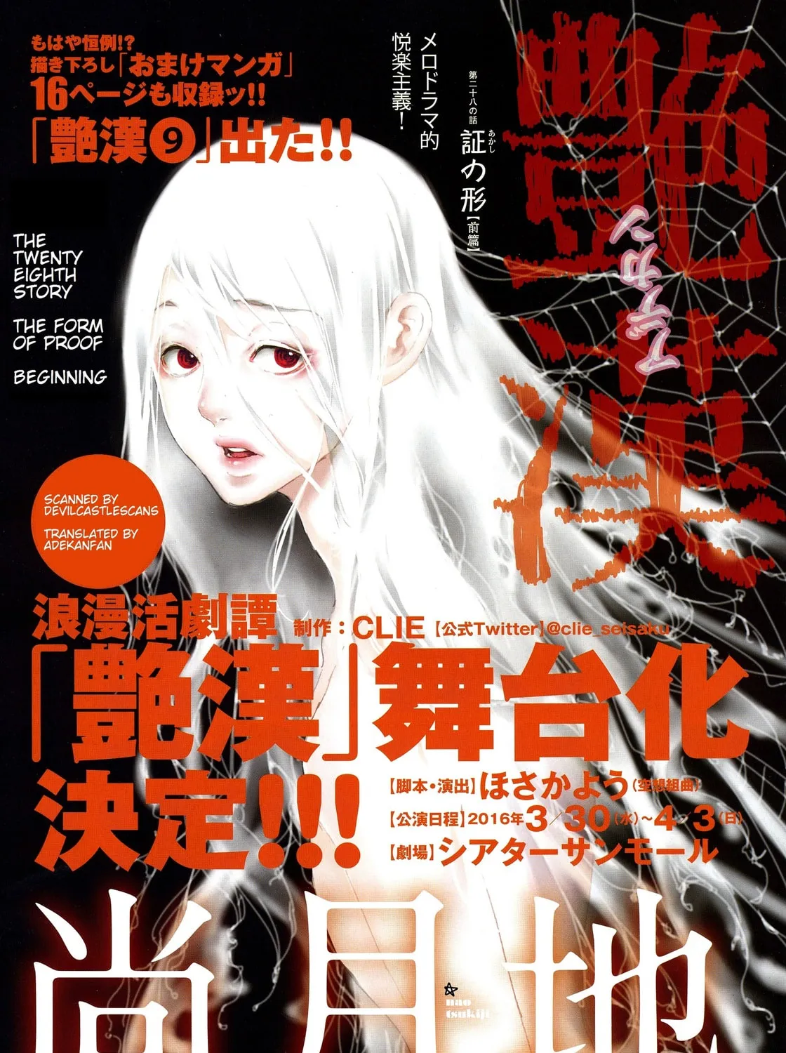 Read Adekan chapter 28 image 0 on Lezhin