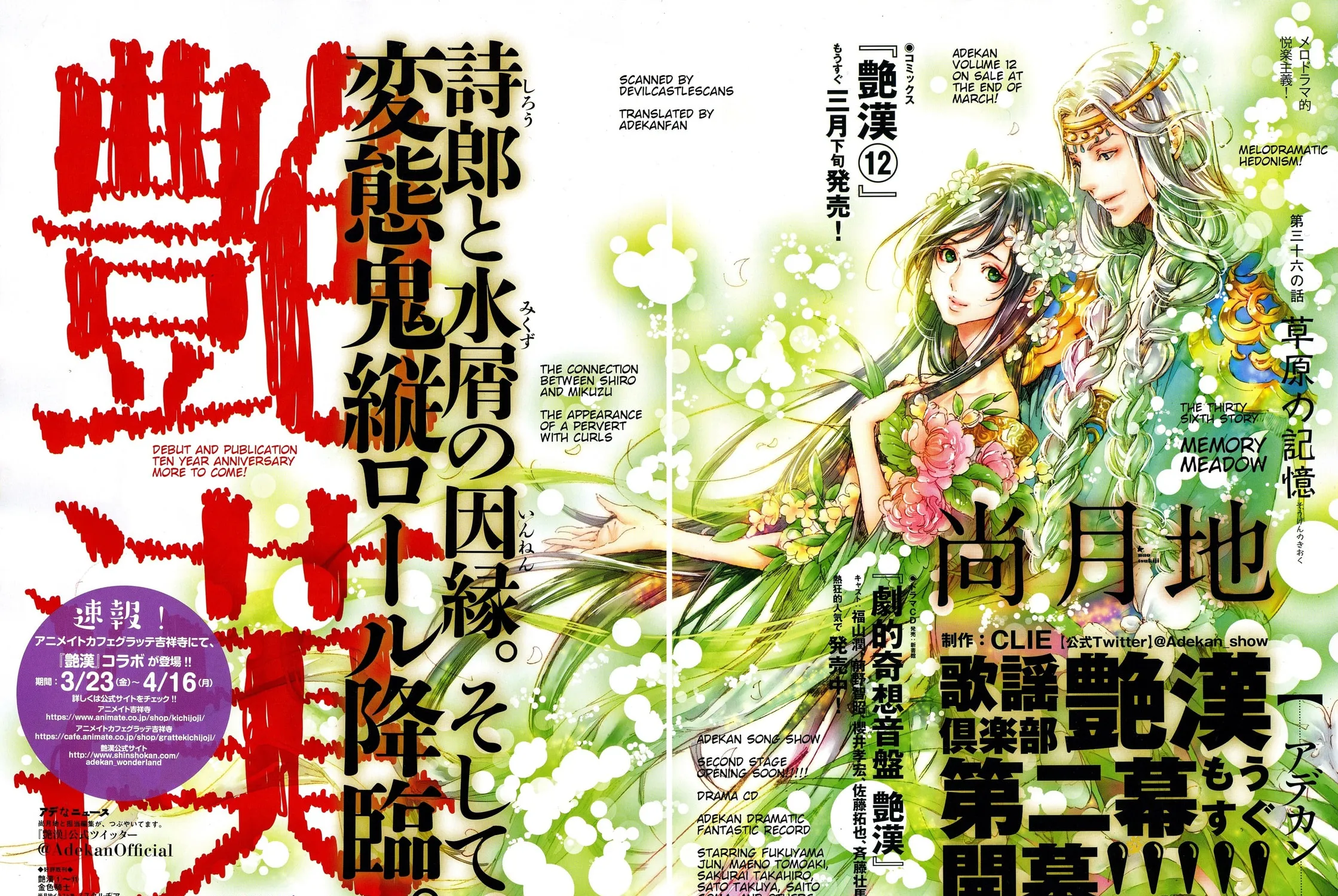 Read Adekan chapter 36 image 0 on Lezhin