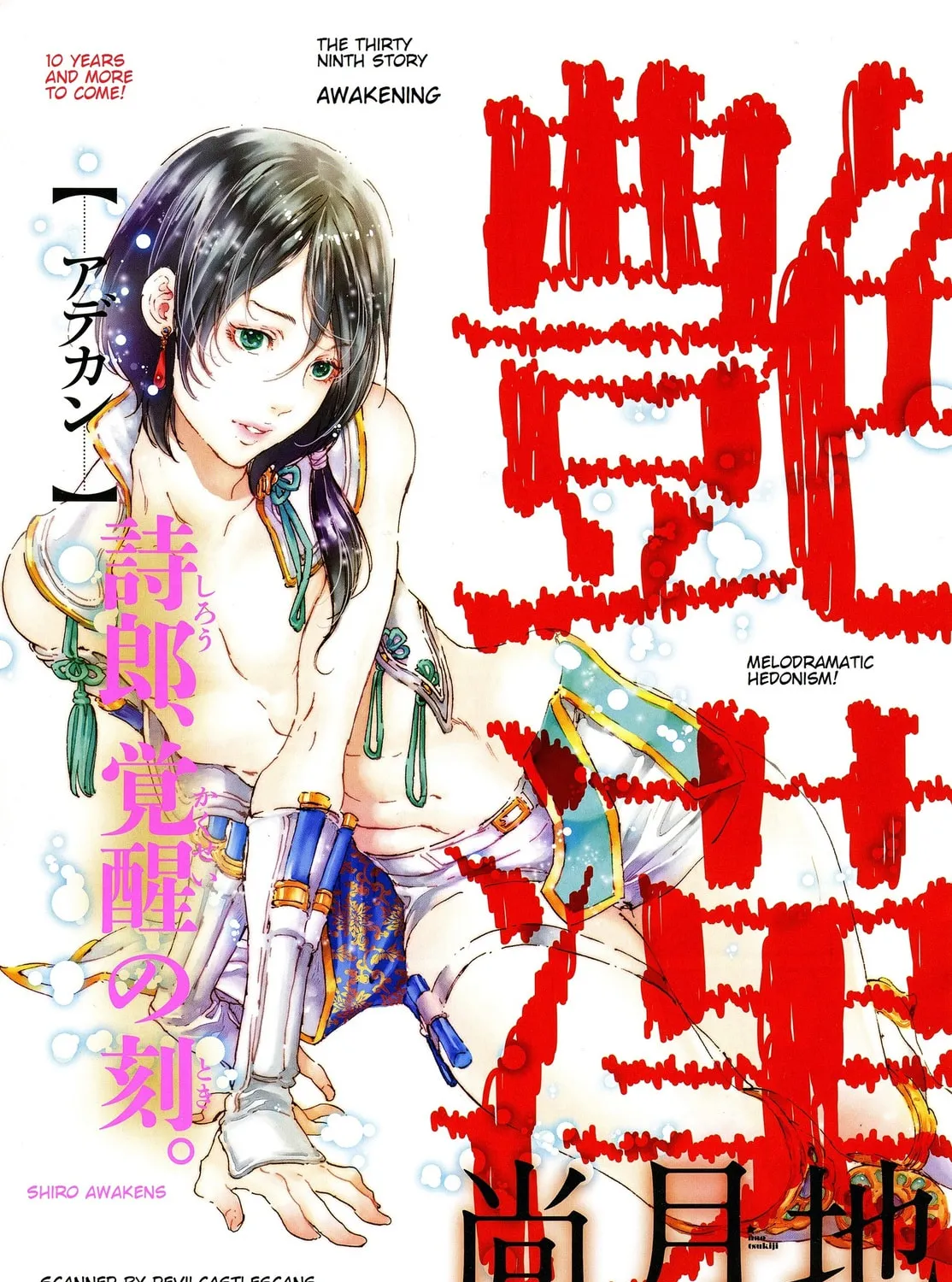 Read Adekan chapter 39 image 0 on Lezhin