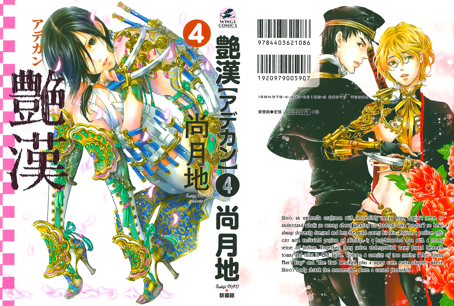 Read Adekan chapter 13 image 0 on Lezhin