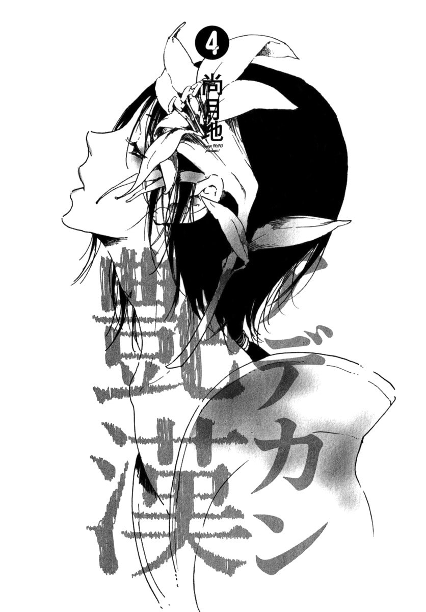 Read Adekan chapter 13 image 3 on Lezhin